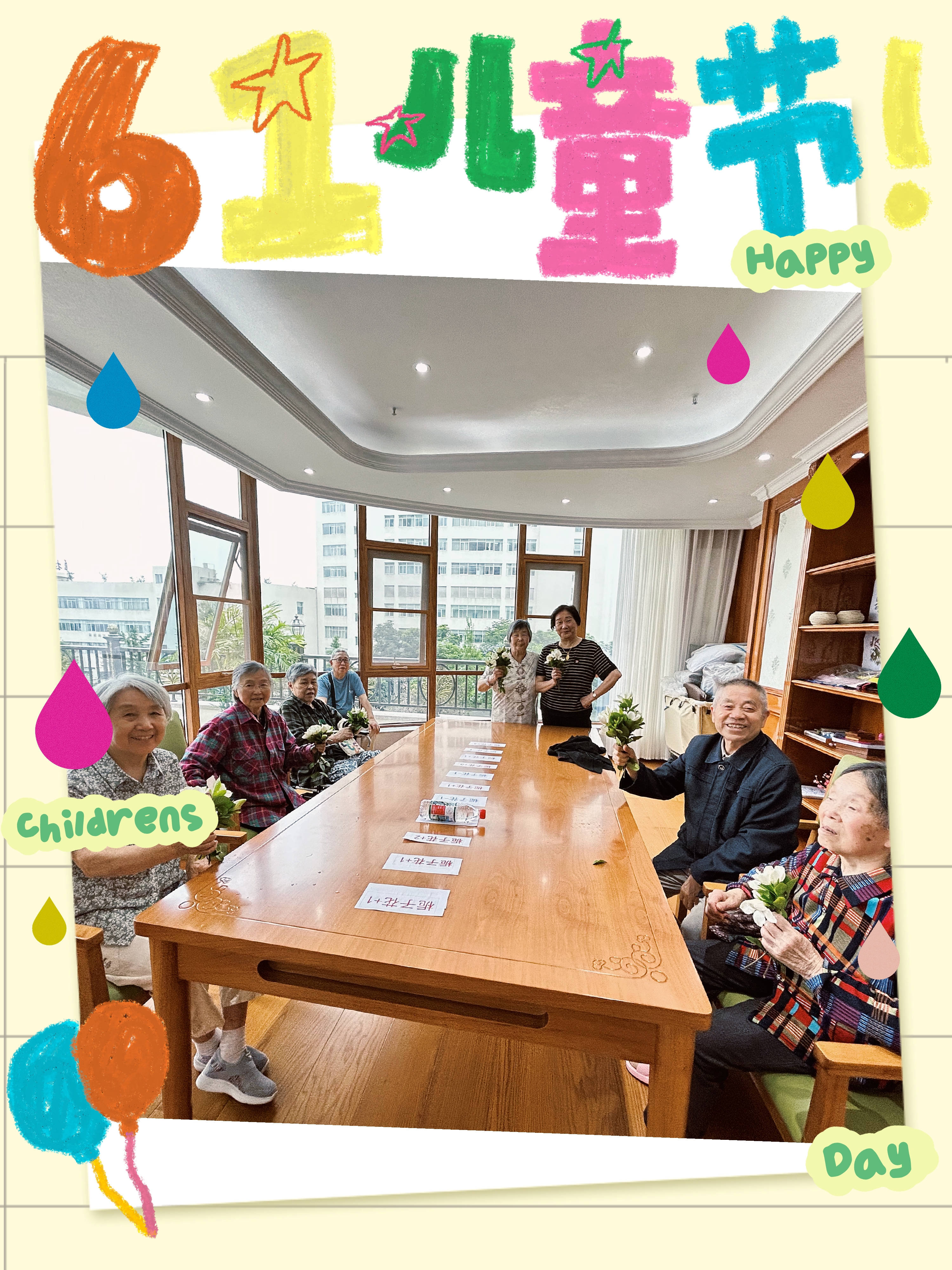 时光不老，童心依旧 ——峨眉山佛光康养院开展六一“顽童”节