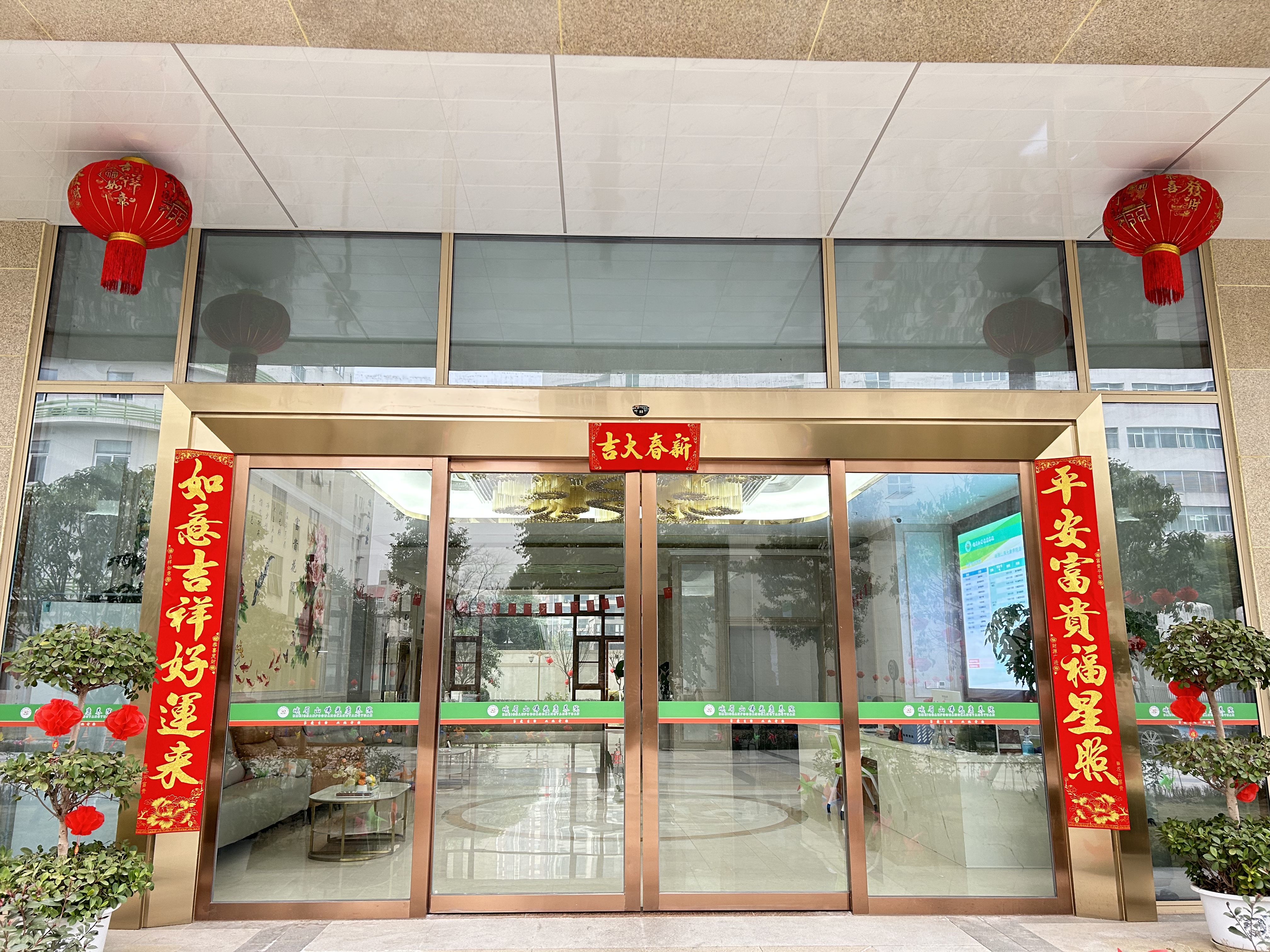 春节献瑞，温馨拜年共迎新春