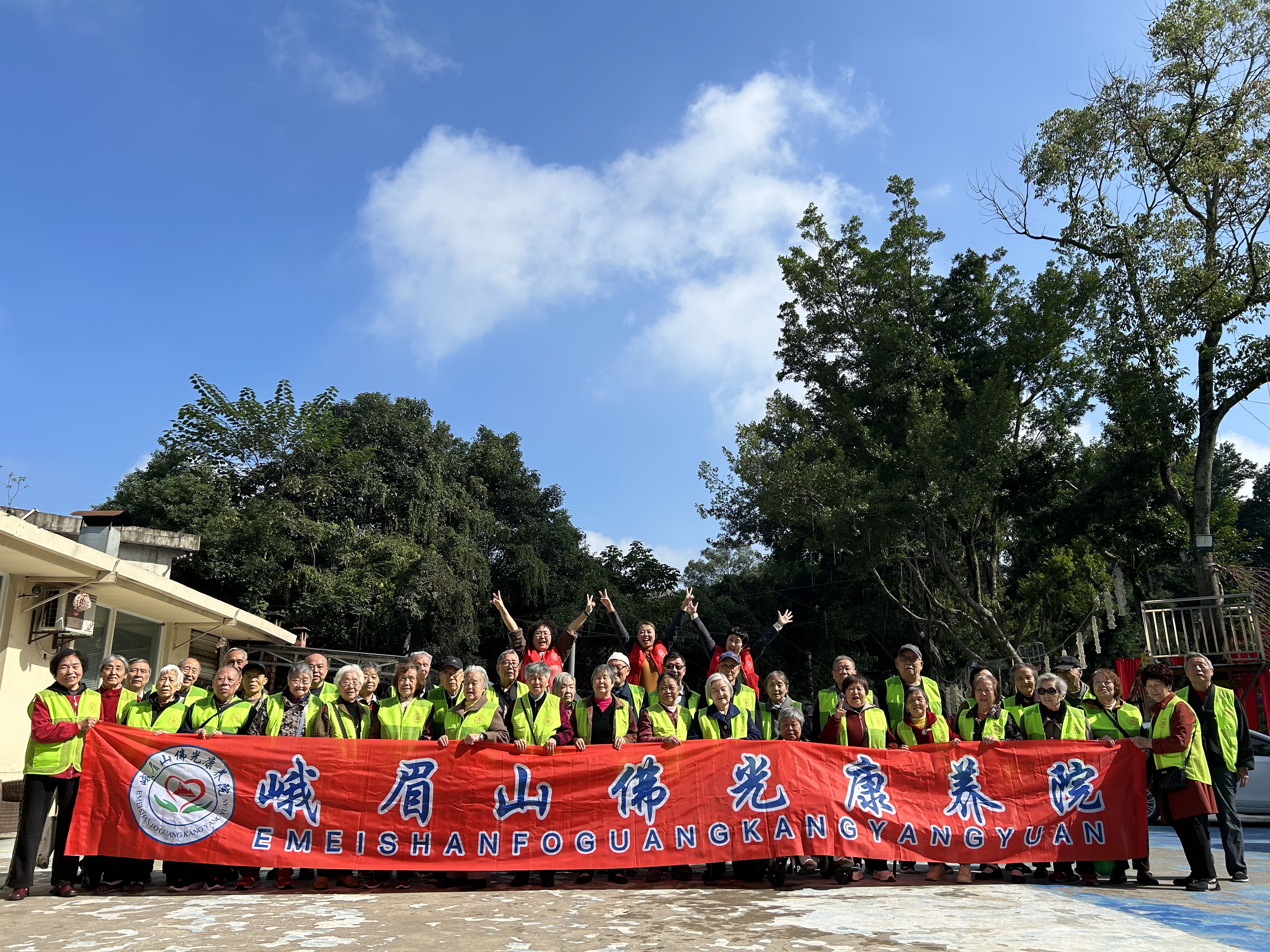 峨眉山佛光康养院祝天下老人重阳顺意，福寿安康！