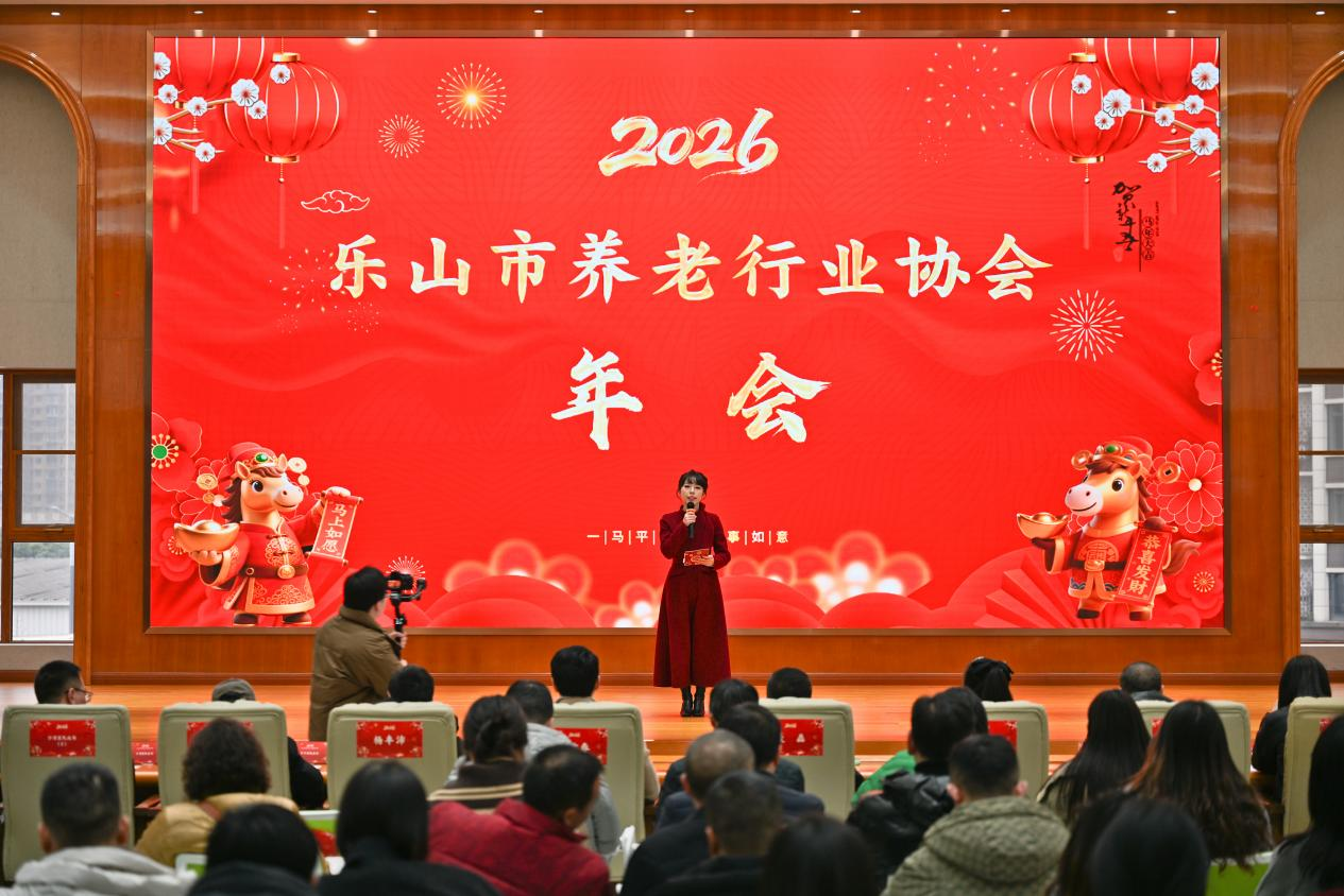 乐山市养老行业协会2025年年会圆满落幕——峨眉山佛光康养院荣膺年度优秀会员